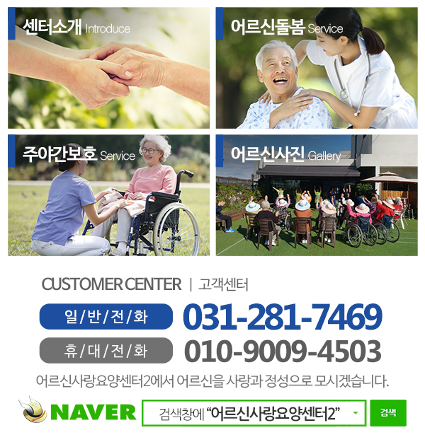어르신사랑요양센터2_메인하단