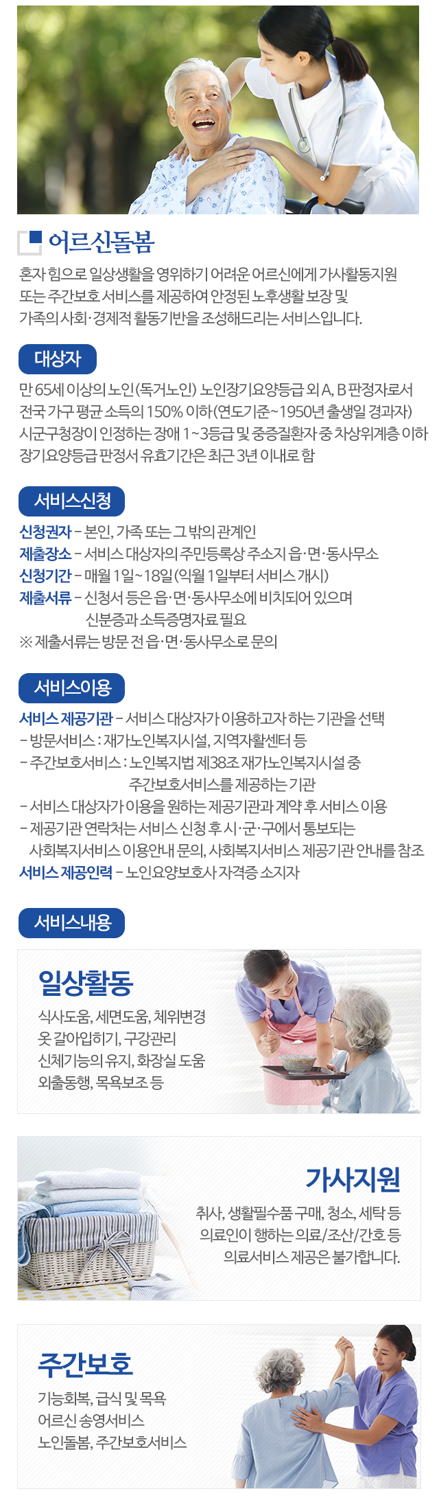 어르신사랑요양센터2_모바일
