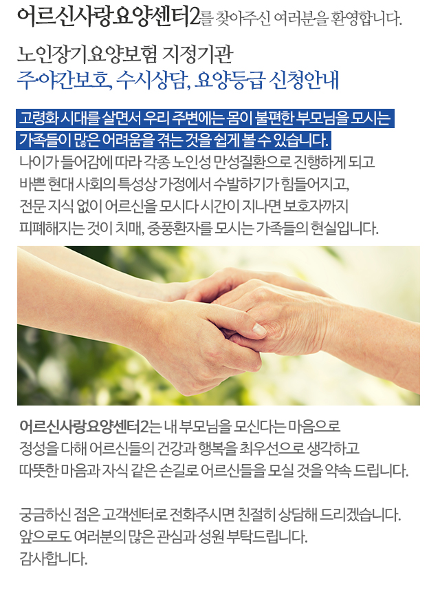 어르신사랑요양센터2_모바일
